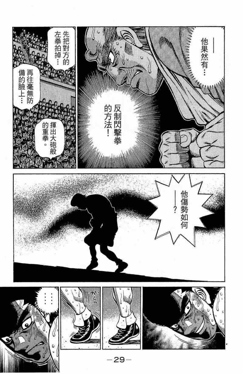 《第一神拳》漫画最新章节第112卷免费下拉式在线观看章节第【29】张图片