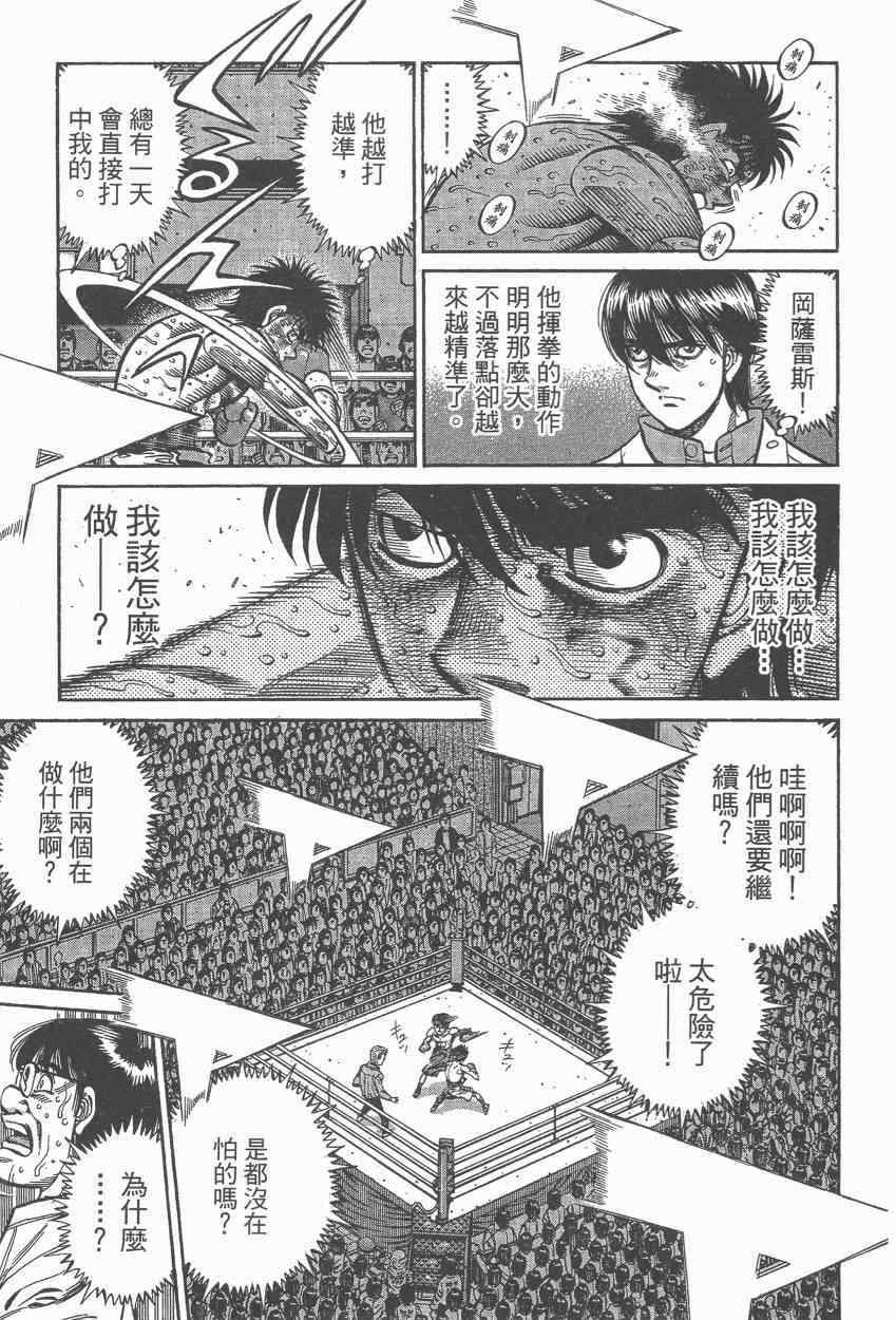 《第一神拳》漫画最新章节第108卷免费下拉式在线观看章节第【11】张图片