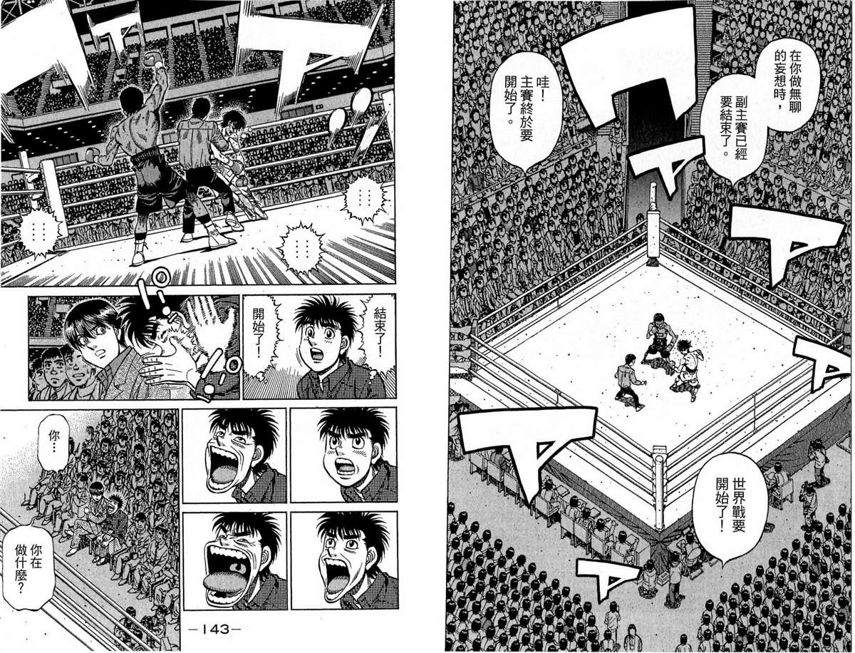 《第一神拳》漫画最新章节第117卷免费下拉式在线观看章节第【72】张图片