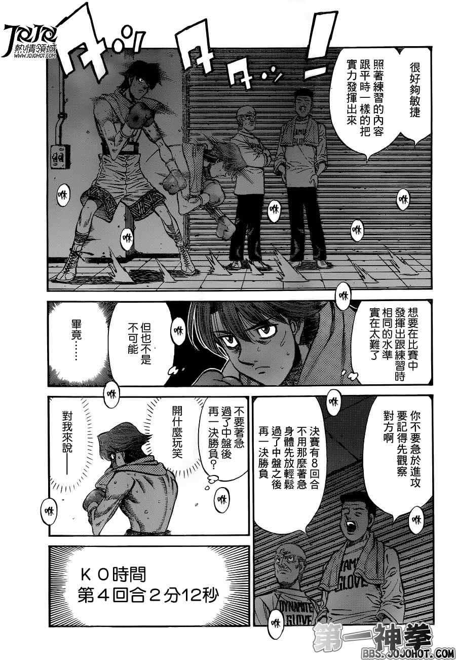 《第一神拳》漫画最新章节第953话免费下拉式在线观看章节第【7】张图片