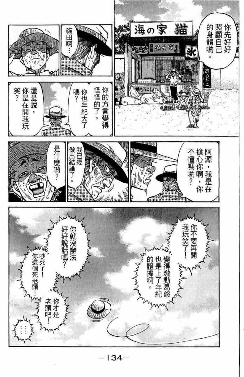 《第一神拳》漫画最新章节第116卷免费下拉式在线观看章节第【134】张图片