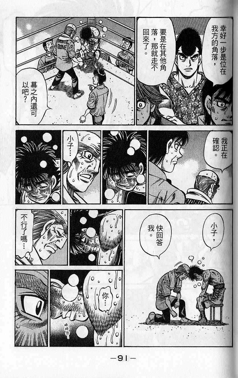 《第一神拳》漫画最新章节第92卷免费下拉式在线观看章节第【92】张图片