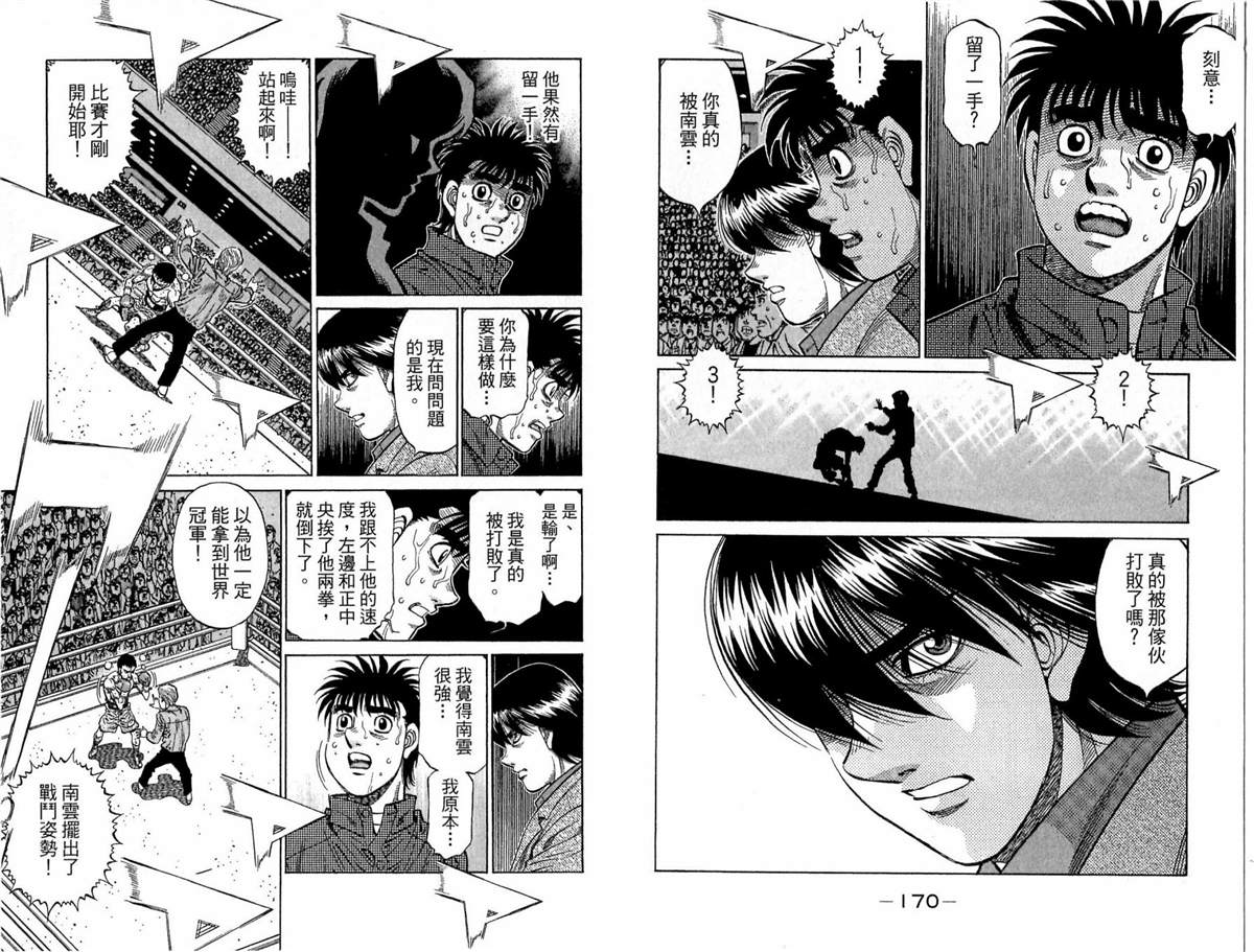 《第一神拳》漫画最新章节第117卷免费下拉式在线观看章节第【86】张图片