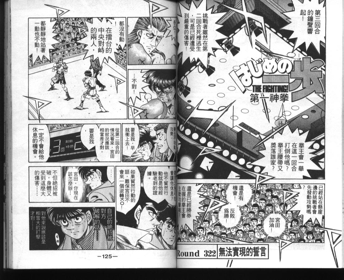 《第一神拳》漫画最新章节第36卷免费下拉式在线观看章节第【63】张图片