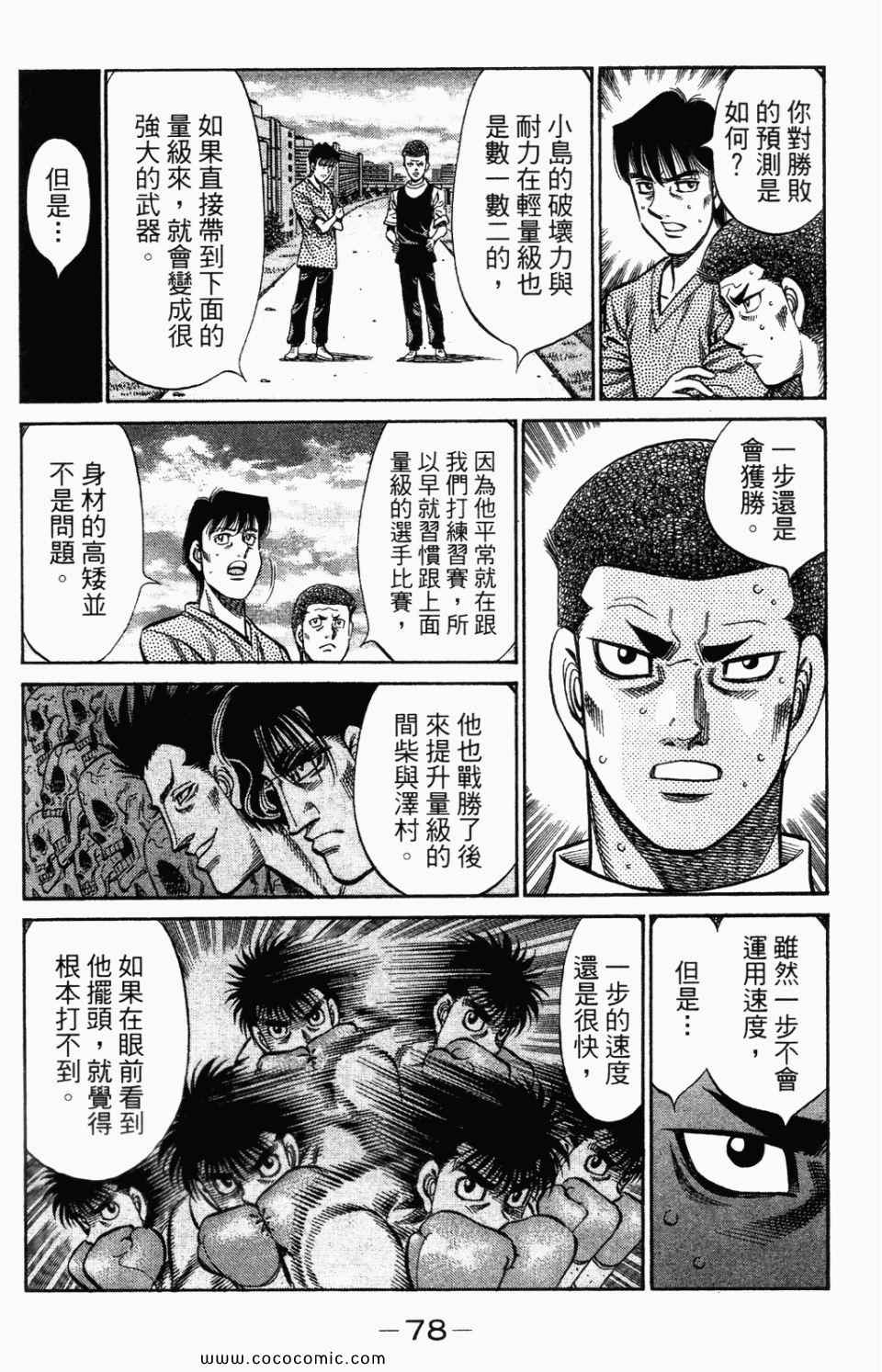 《第一神拳》漫画最新章节第95卷免费下拉式在线观看章节第【80】张图片