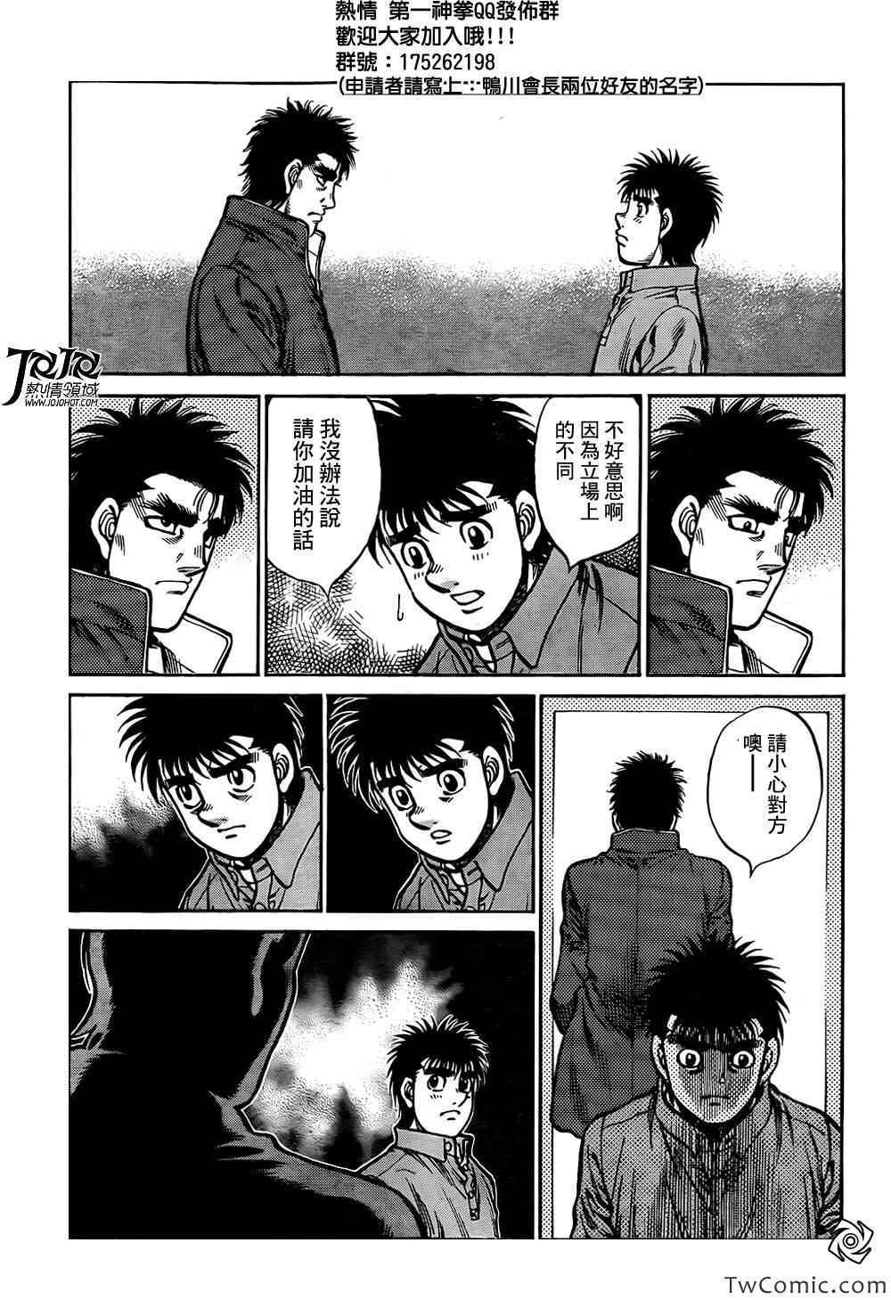 《第一神拳》漫画最新章节第1019话免费下拉式在线观看章节第【15】张图片