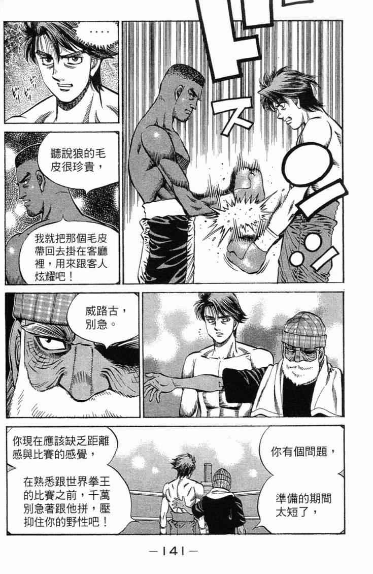 《第一神拳》漫画最新章节第101卷免费下拉式在线观看章节第【144】张图片