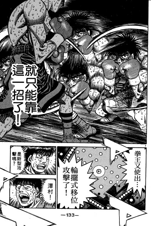 《第一神拳》漫画最新章节第55卷免费下拉式在线观看章节第【133】张图片