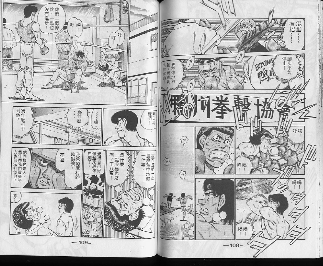 《第一神拳》漫画最新章节第25卷免费下拉式在线观看章节第【55】张图片