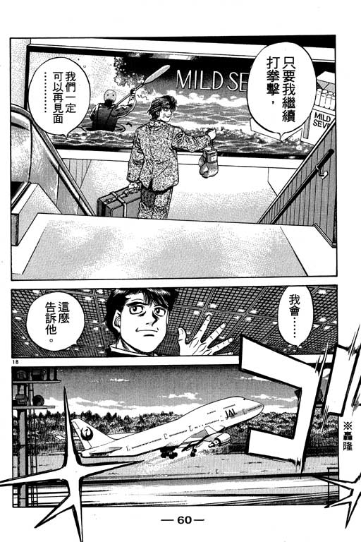 《第一神拳》漫画最新章节第53卷免费下拉式在线观看章节第【60】张图片