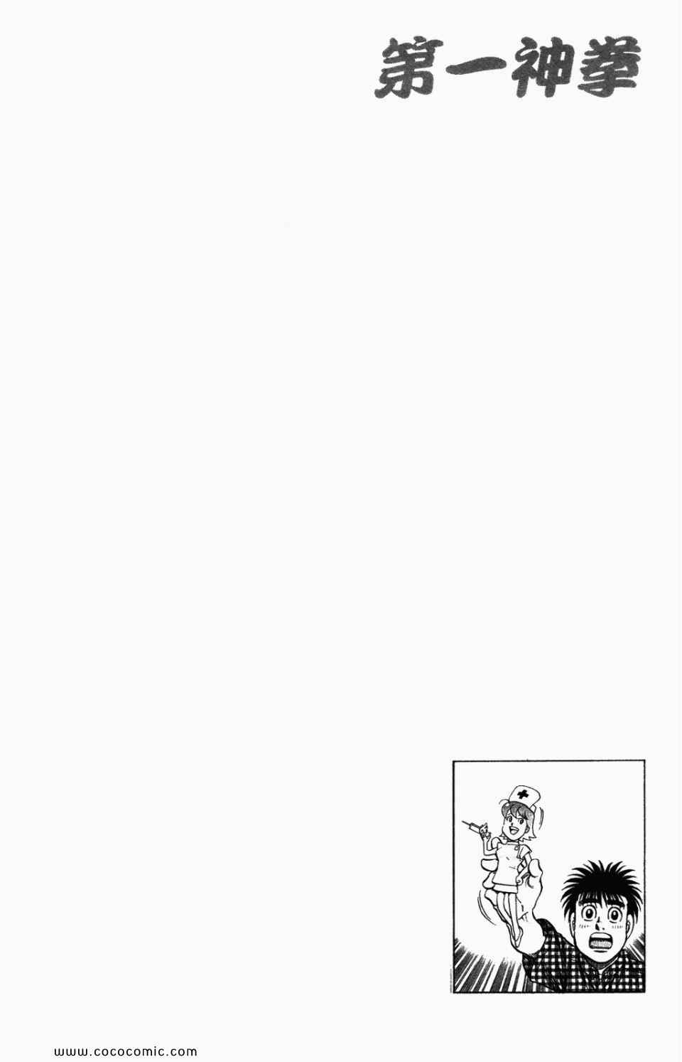 《第一神拳》漫画最新章节第95卷免费下拉式在线观看章节第【20】张图片