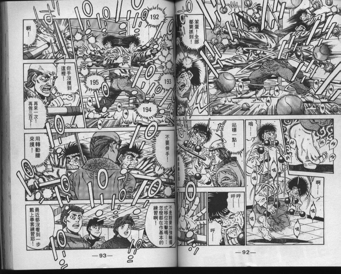 《第一神拳》漫画最新章节第47卷免费下拉式在线观看章节第【48】张图片