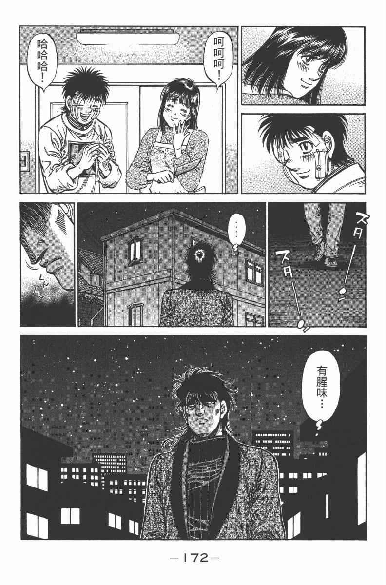 《第一神拳》漫画最新章节第103卷免费下拉式在线观看章节第【174】张图片