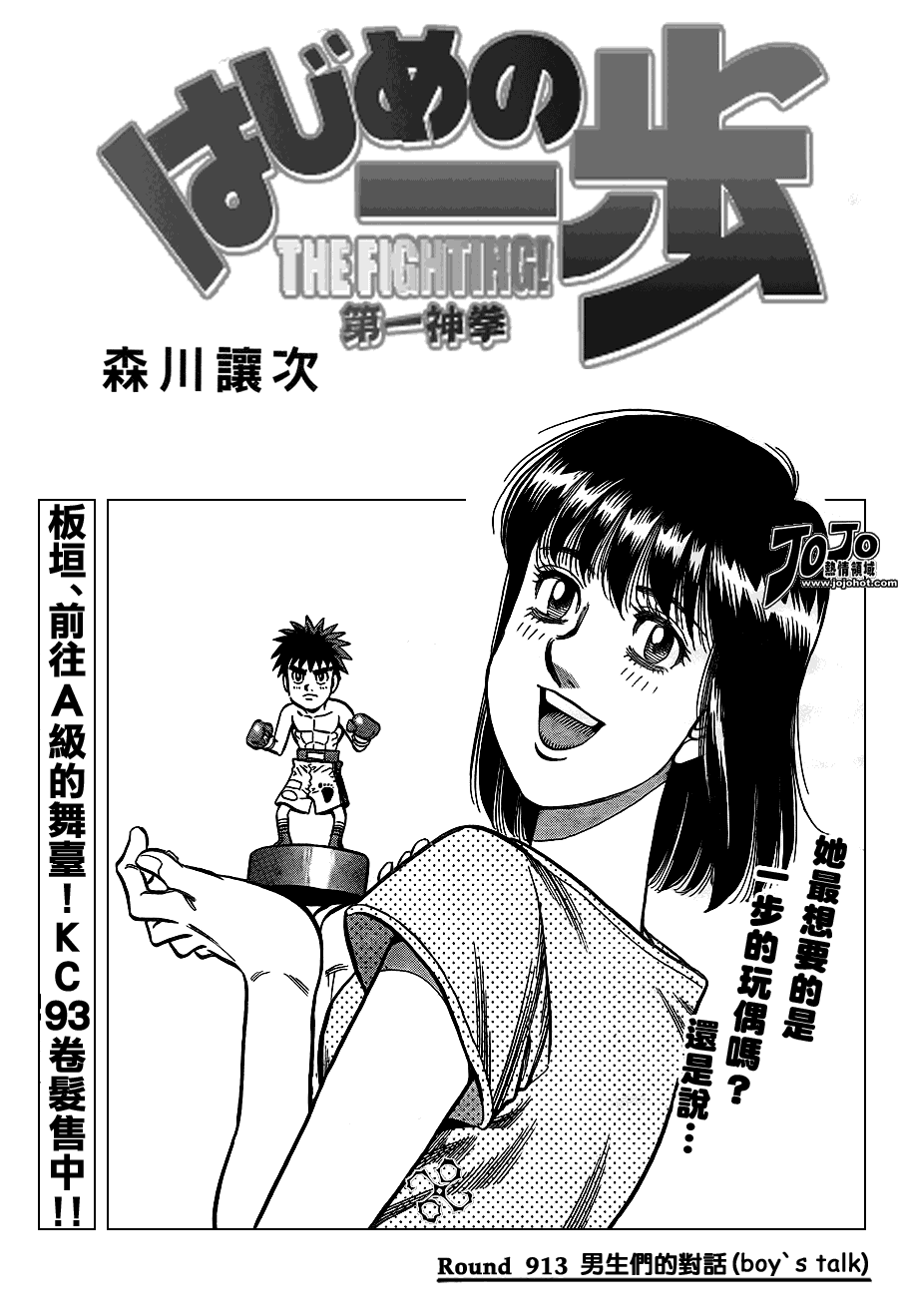 《第一神拳》漫画最新章节第913话免费下拉式在线观看章节第【1】张图片