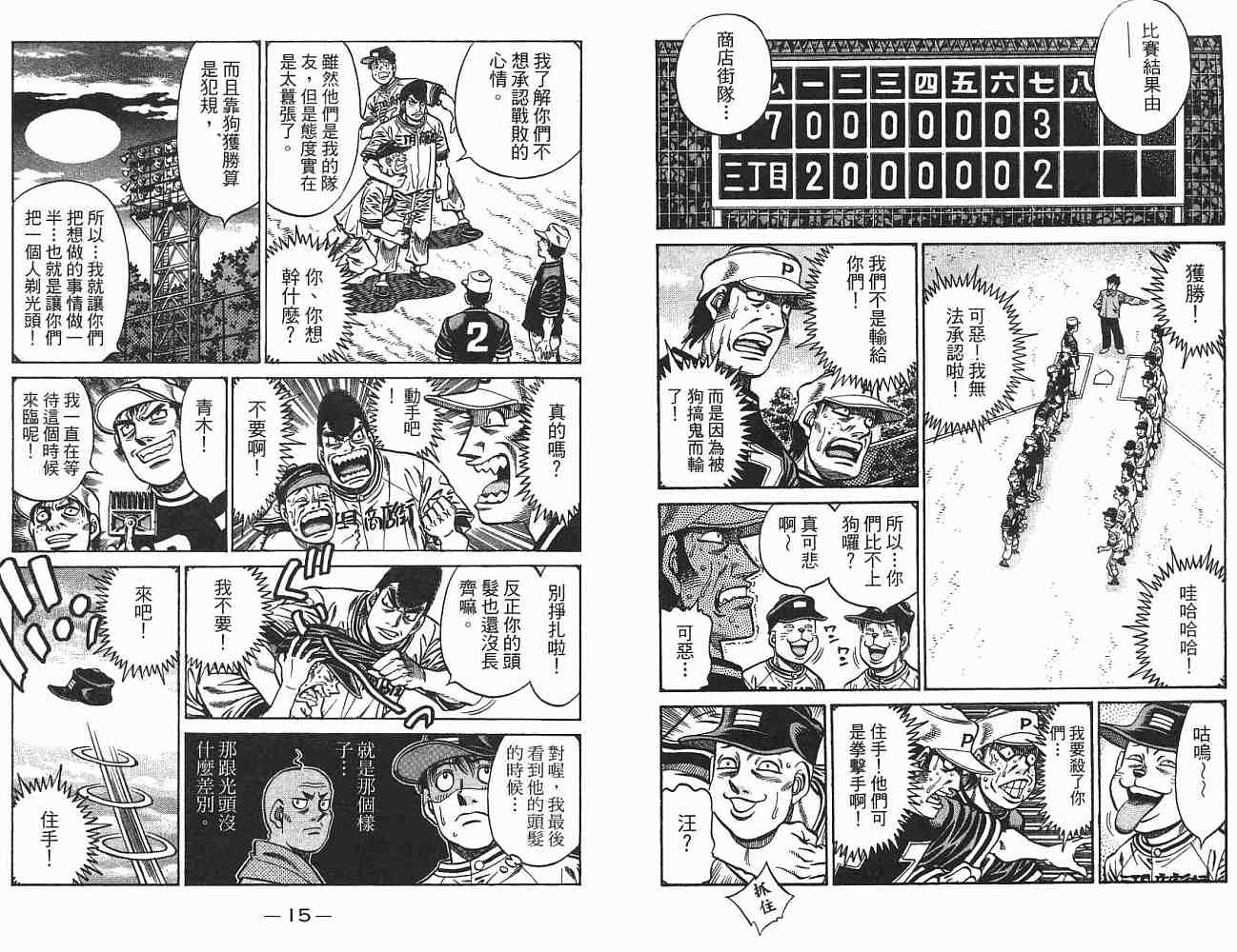 《第一神拳》漫画最新章节第75卷免费下拉式在线观看章节第【8】张图片