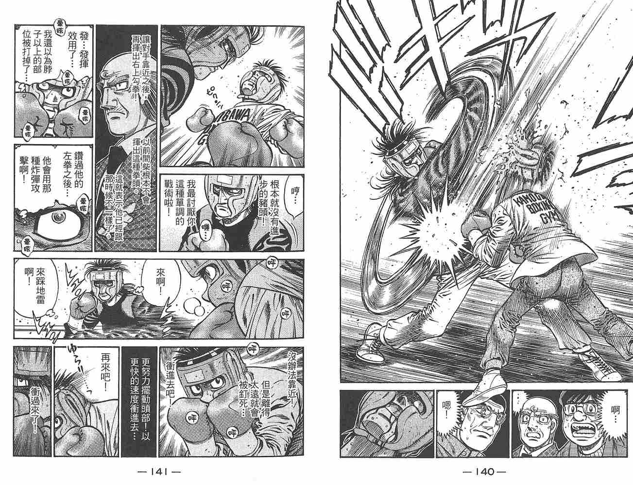 《第一神拳》漫画最新章节第80卷免费下拉式在线观看章节第【72】张图片