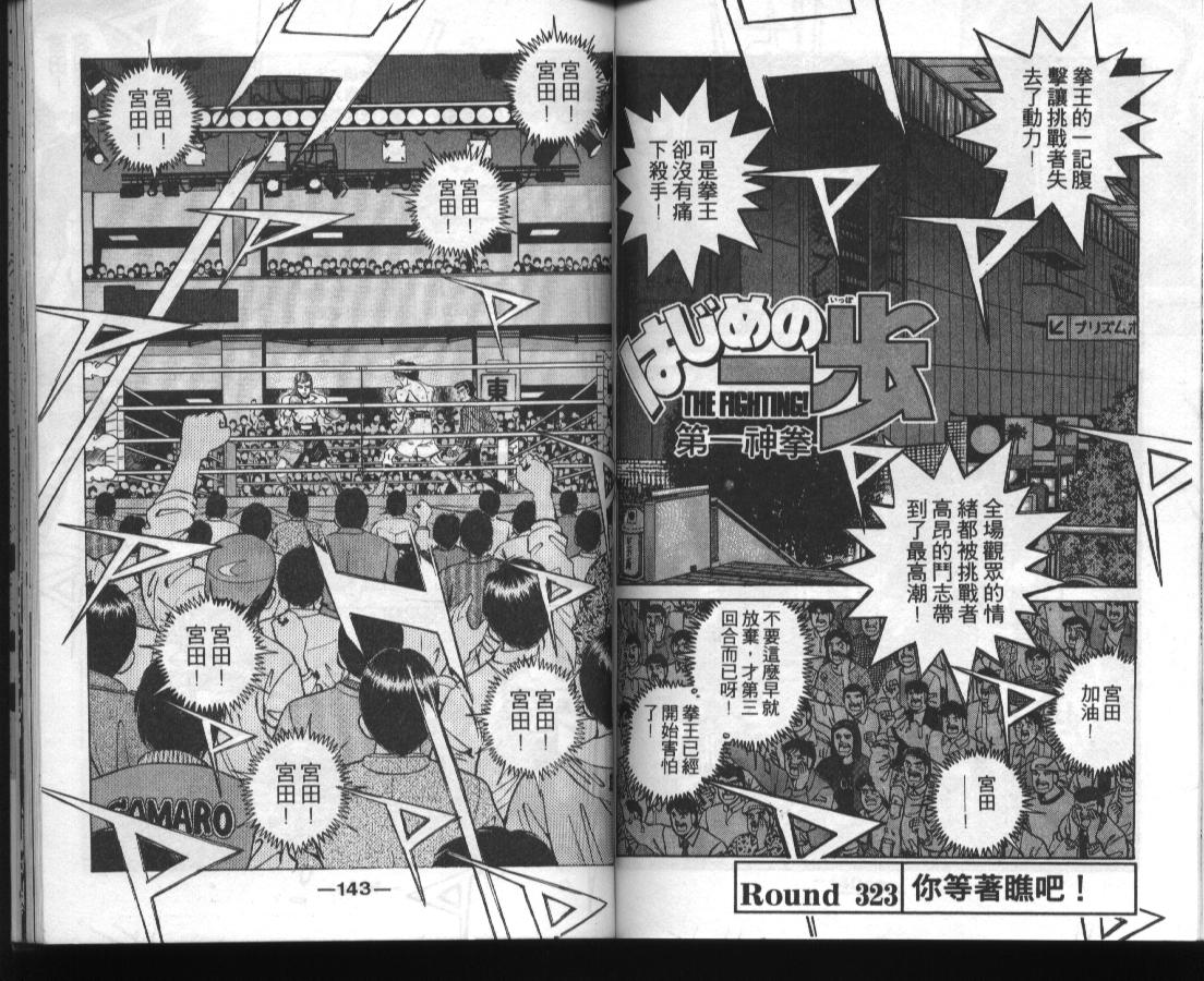 《第一神拳》漫画最新章节第36卷免费下拉式在线观看章节第【72】张图片