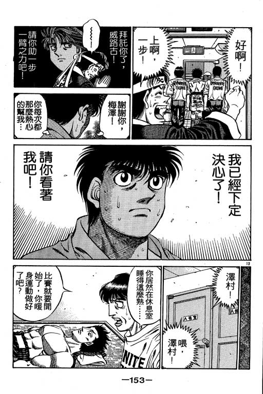 《第一神拳》漫画最新章节第53卷免费下拉式在线观看章节第【153】张图片