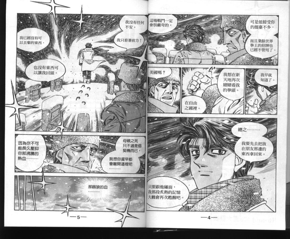 《第一神拳》漫画最新章节第52卷免费下拉式在线观看章节第【4】张图片