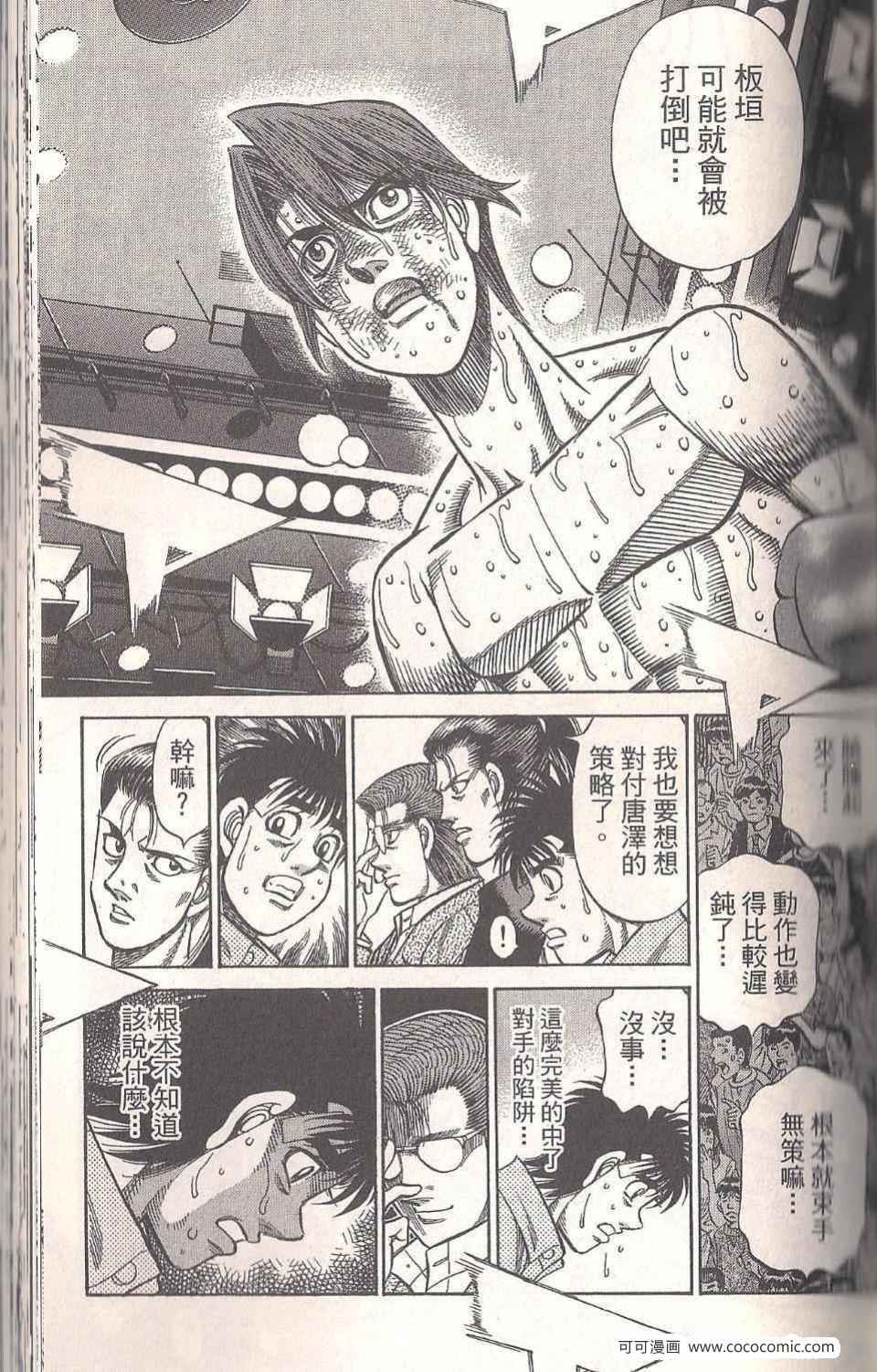 《第一神拳》漫画最新章节第94卷免费下拉式在线观看章节第【87】张图片