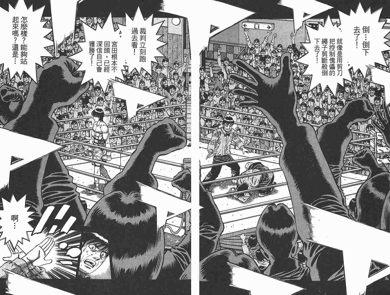《第一神拳》漫画最新章节第79卷免费下拉式在线观看章节第【29】张图片