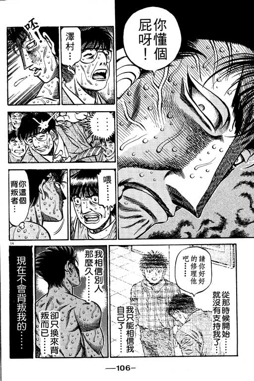 《第一神拳》漫画最新章节第55卷免费下拉式在线观看章节第【106】张图片