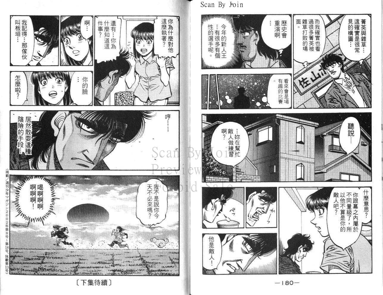 《第一神拳》漫画最新章节第61卷免费下拉式在线观看章节第【91】张图片