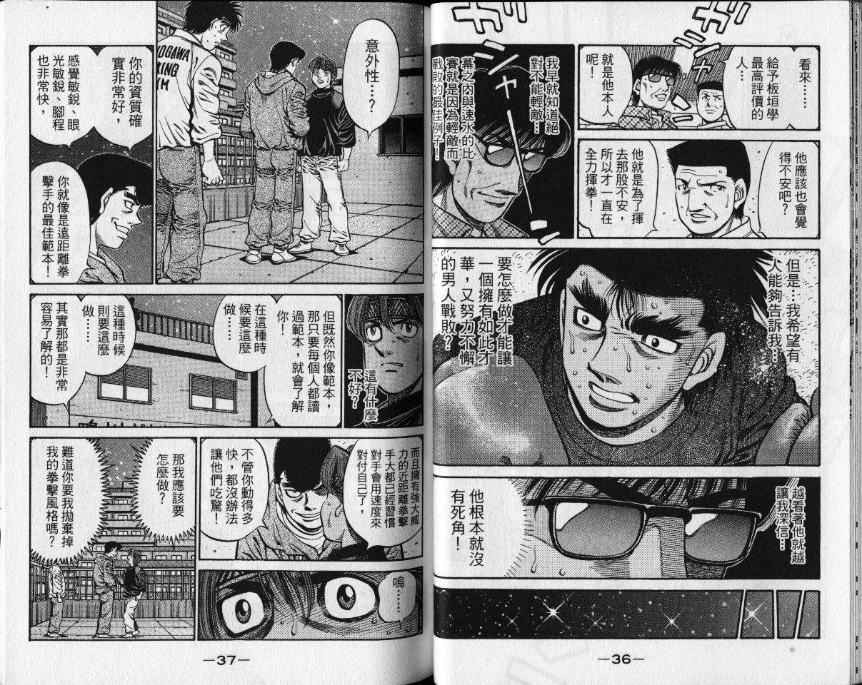 《第一神拳》漫画最新章节第65卷免费下拉式在线观看章节第【21】张图片