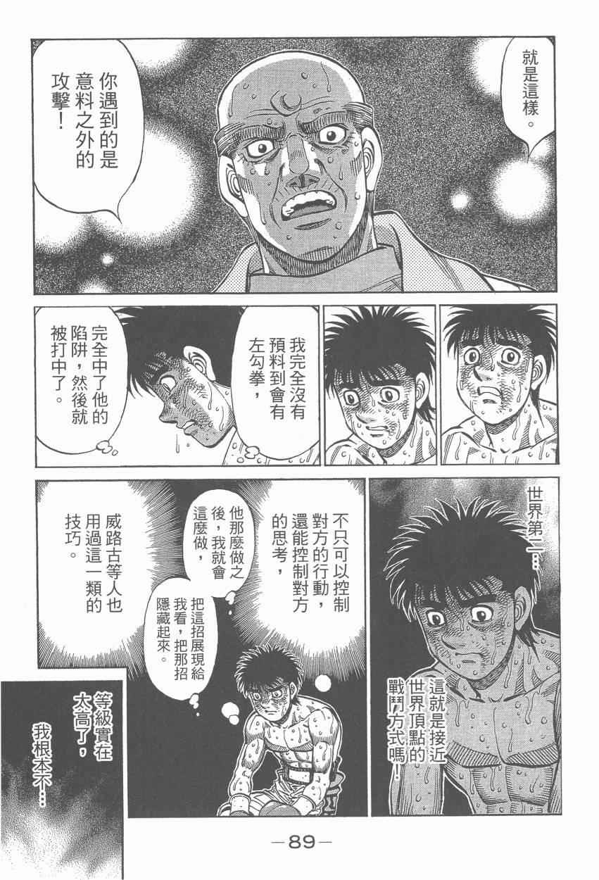 《第一神拳》漫画最新章节第107卷免费下拉式在线观看章节第【91】张图片