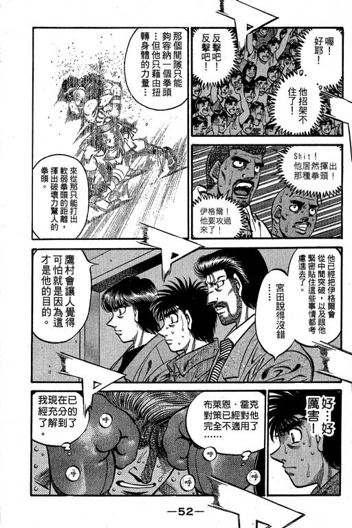 《第一神拳》漫画最新章节第60卷免费下拉式在线观看章节第【53】张图片