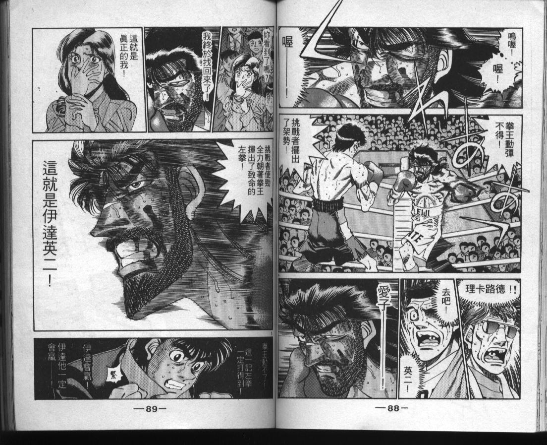 《第一神拳》漫画最新章节第38卷免费下拉式在线观看章节第【44】张图片