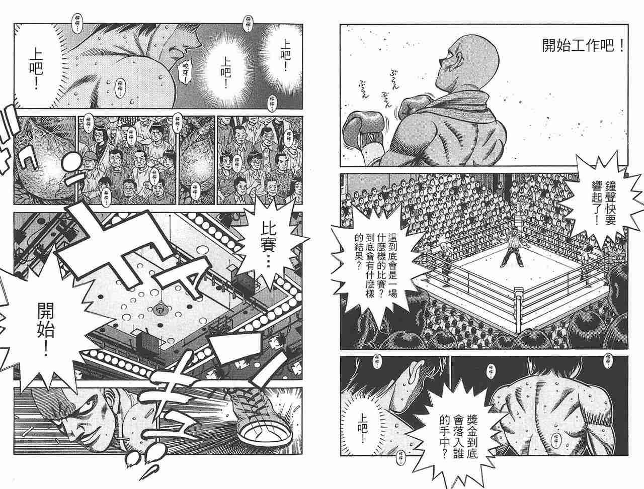 《第一神拳》漫画最新章节第81卷免费下拉式在线观看章节第【25】张图片