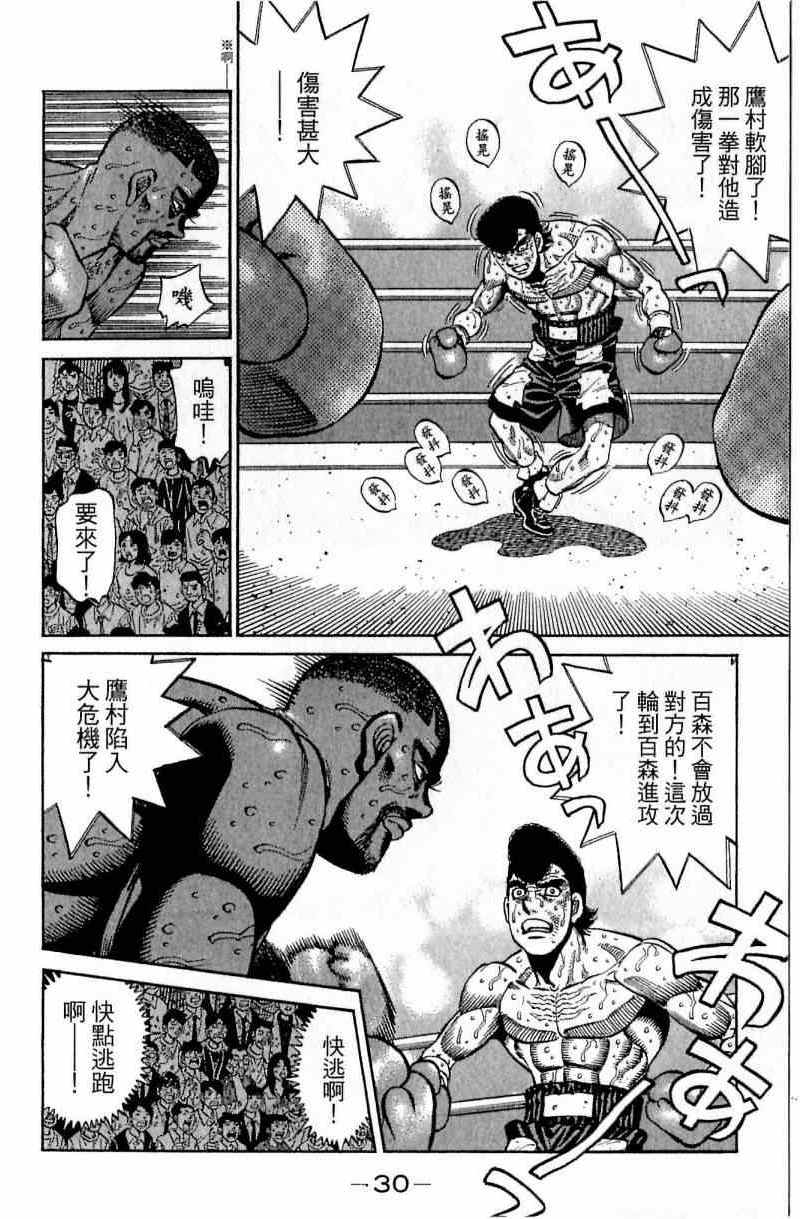 《第一神拳》漫画最新章节第112卷免费下拉式在线观看章节第【30】张图片