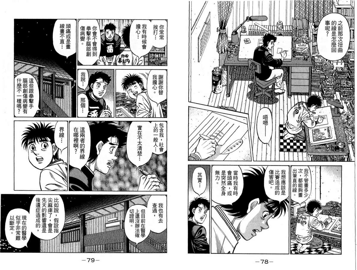 《第一神拳》漫画最新章节第117卷免费下拉式在线观看章节第【40】张图片