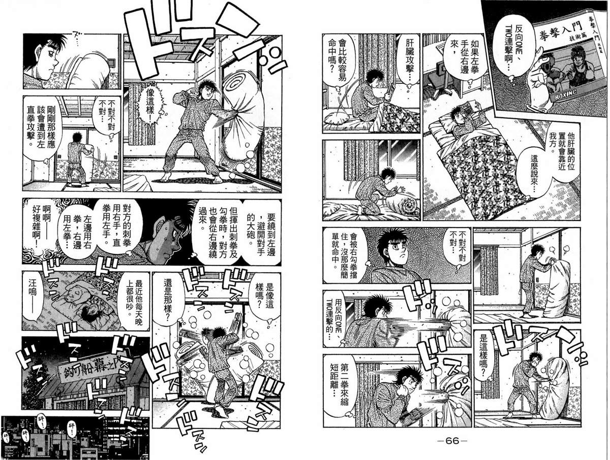 《第一神拳》漫画最新章节第118卷免费下拉式在线观看章节第【34】张图片