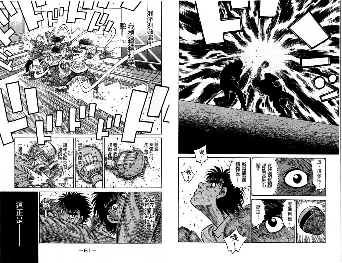 《第一神拳》漫画最新章节第117卷免费下拉式在线观看章节第【31】张图片