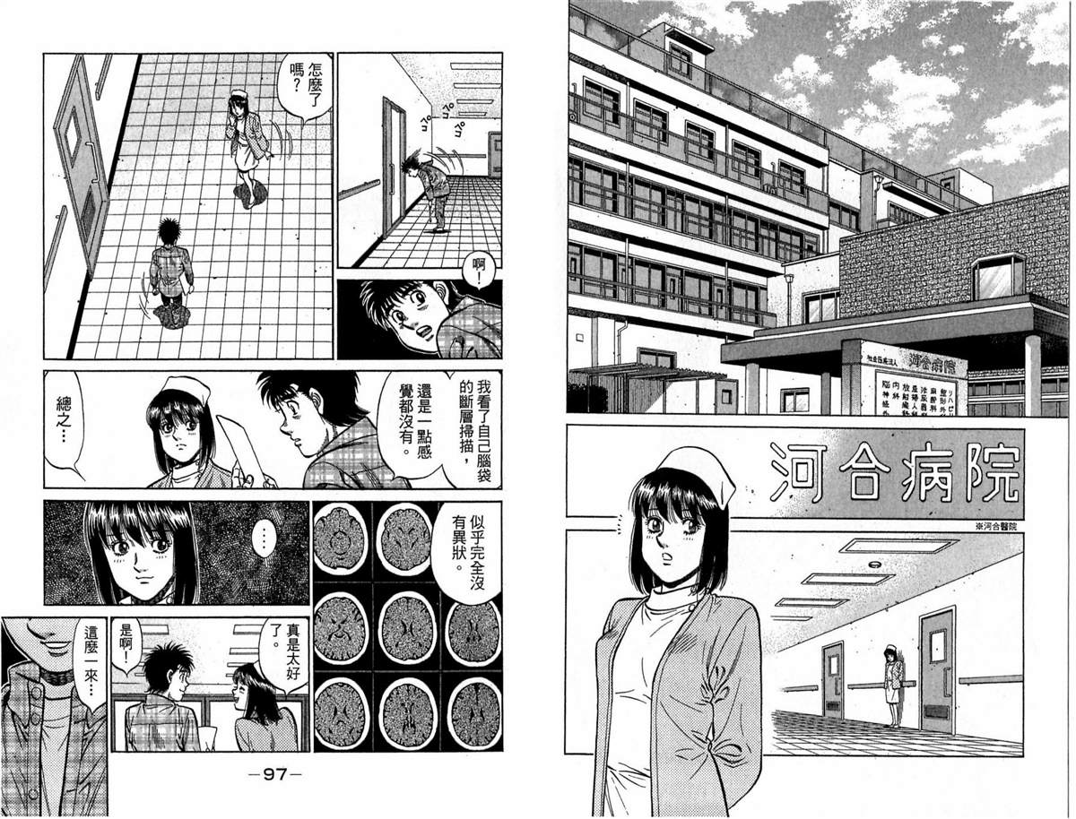 《第一神拳》漫画最新章节第117卷免费下拉式在线观看章节第【49】张图片