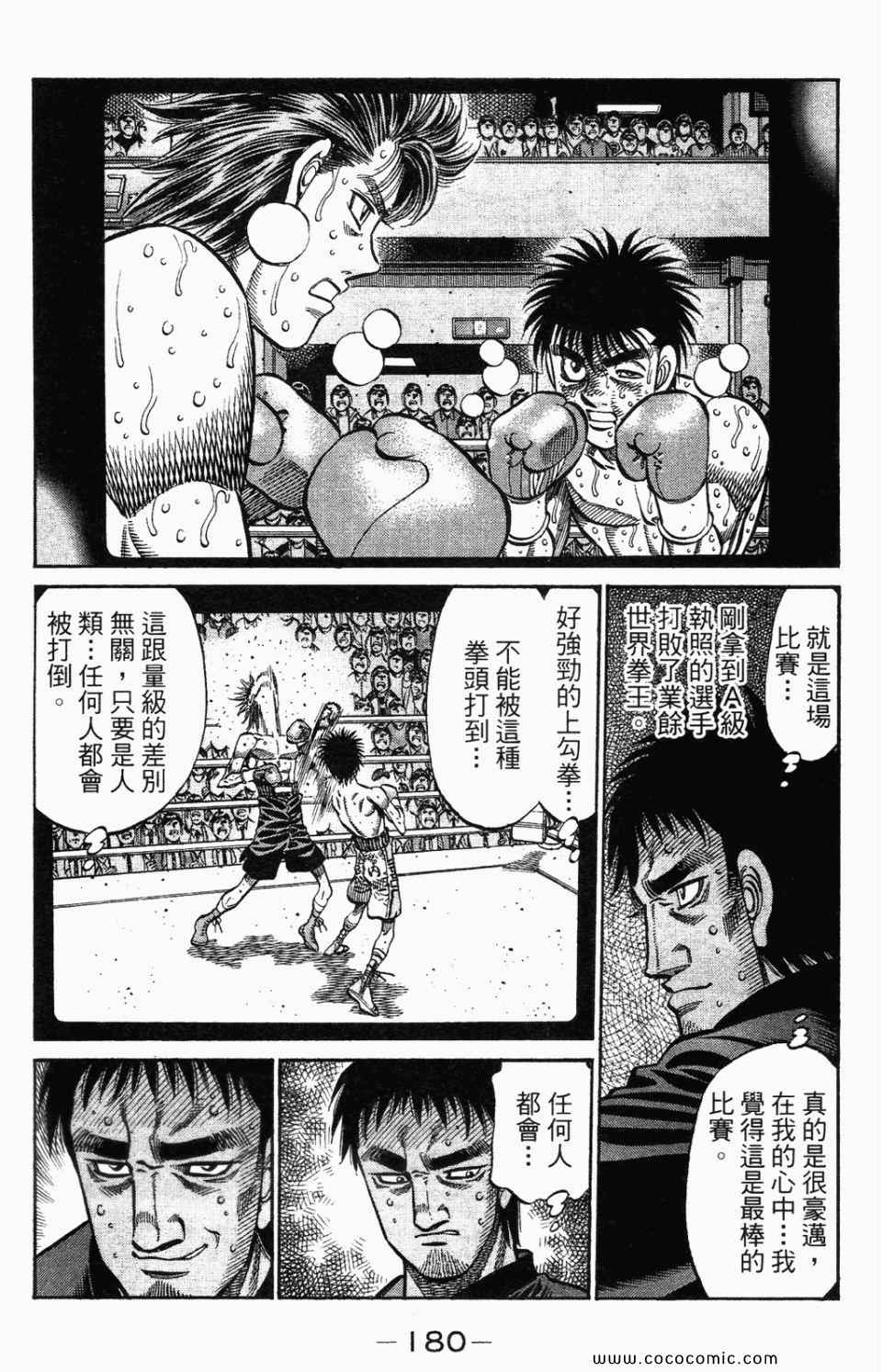 《第一神拳》漫画最新章节第95卷免费下拉式在线观看章节第【182】张图片