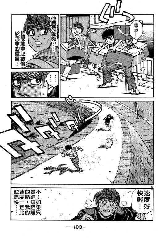 《第一神拳》漫画最新章节第56卷免费下拉式在线观看章节第【103】张图片