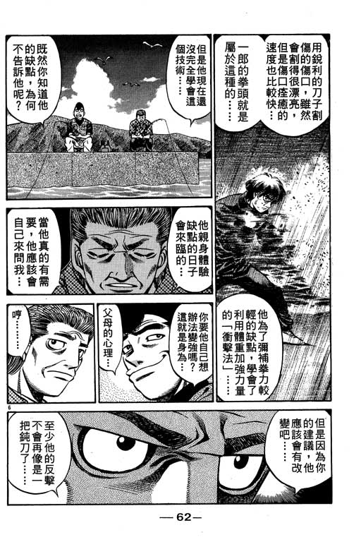 《第一神拳》漫画最新章节第57卷免费下拉式在线观看章节第【62】张图片