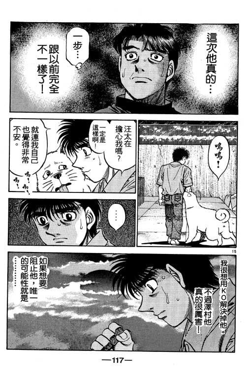 《第一神拳》漫画最新章节第53卷免费下拉式在线观看章节第【117】张图片