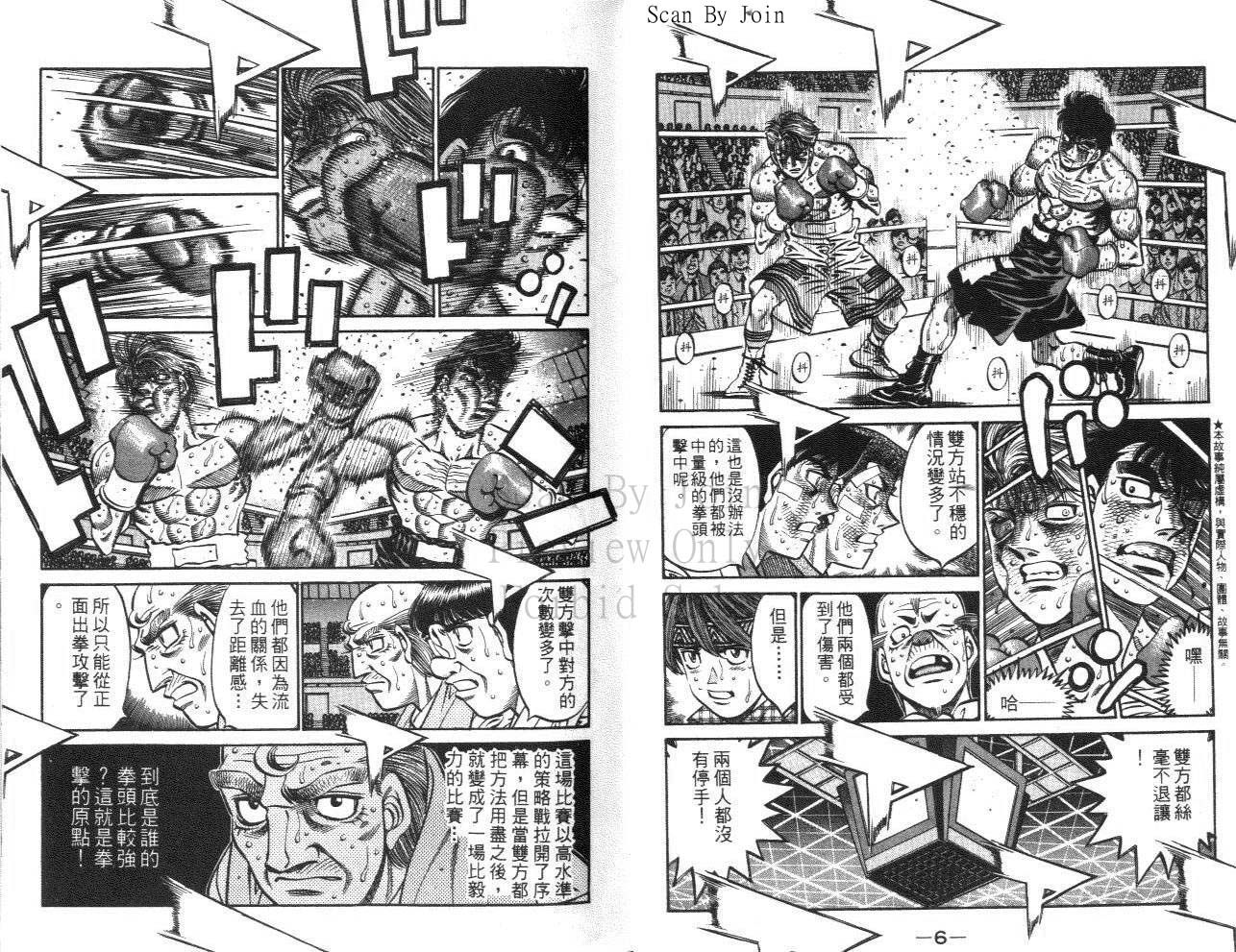 《第一神拳》漫画最新章节第61卷免费下拉式在线观看章节第【5】张图片