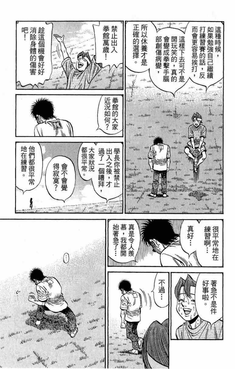 《第一神拳》漫画最新章节第116卷免费下拉式在线观看章节第【147】张图片