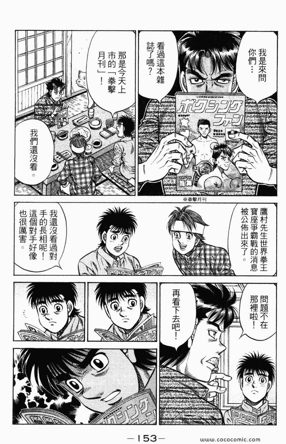 《第一神拳》漫画最新章节第95卷免费下拉式在线观看章节第【155】张图片