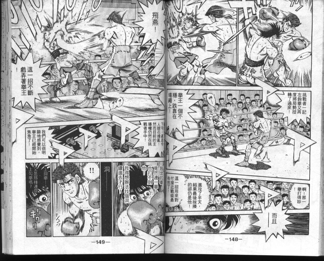 《第一神拳》漫画最新章节第34卷免费下拉式在线观看章节第【75】张图片