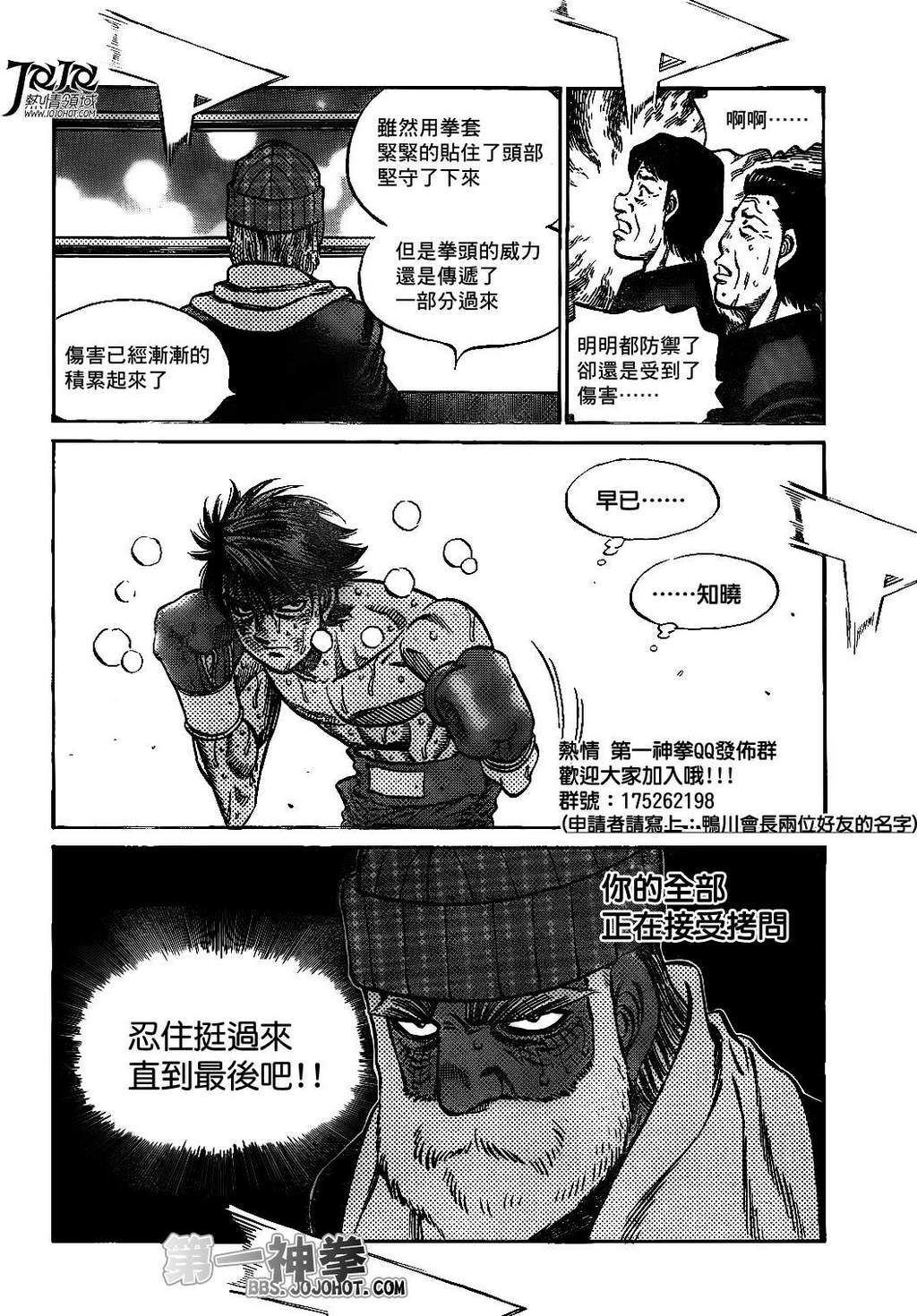 《第一神拳》漫画最新章节第1000话免费下拉式在线观看章节第【6】张图片