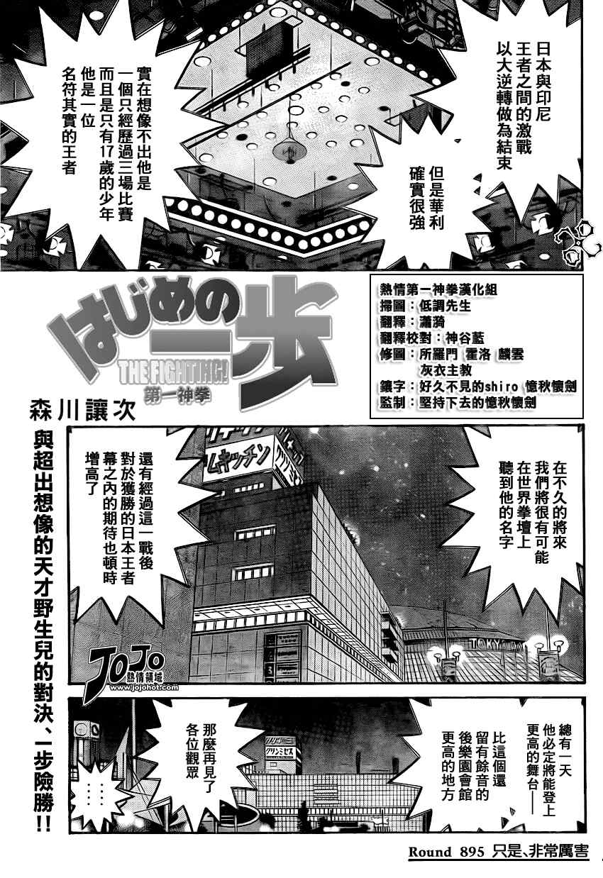 《第一神拳》漫画最新章节第895话免费下拉式在线观看章节第【1】张图片