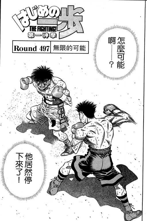 《第一神拳》漫画最新章节第55卷免费下拉式在线观看章节第【77】张图片