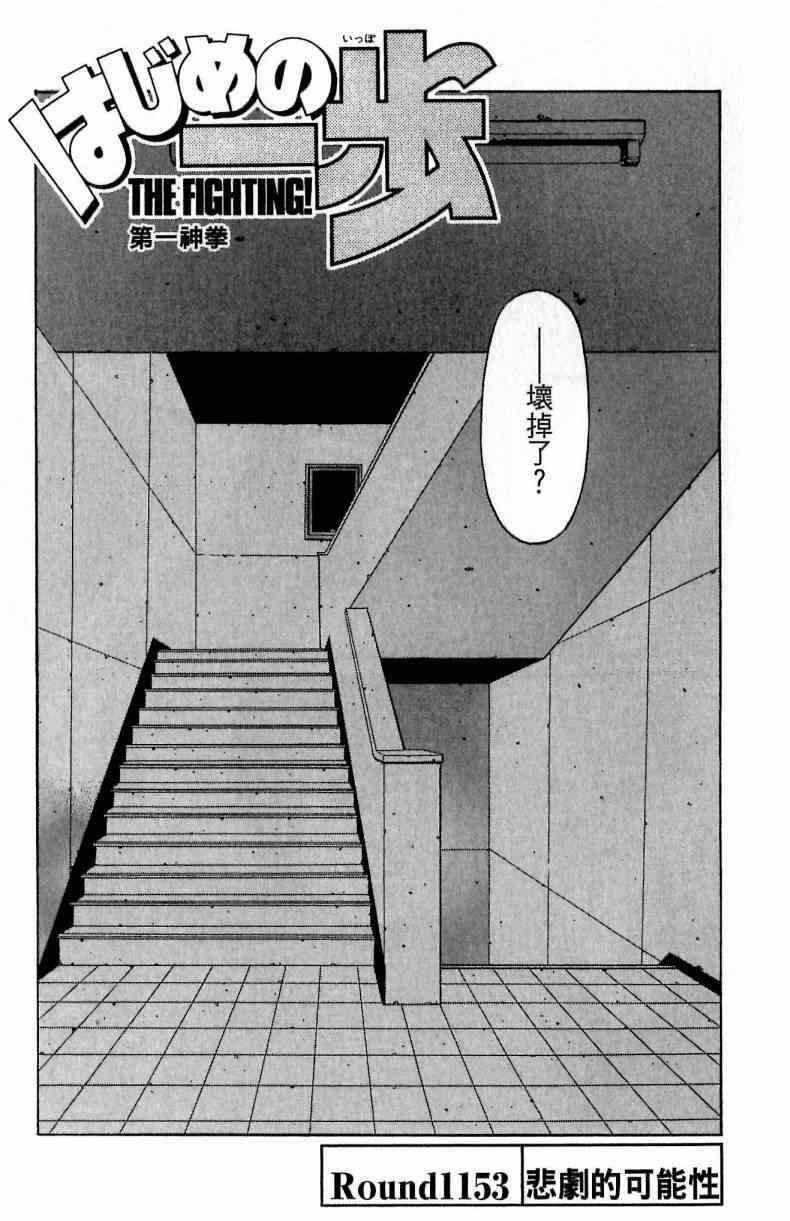 《第一神拳》漫画最新章节第116卷免费下拉式在线观看章节第【81】张图片