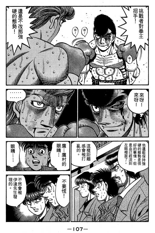 《第一神拳》漫画最新章节第60卷免费下拉式在线观看章节第【107】张图片